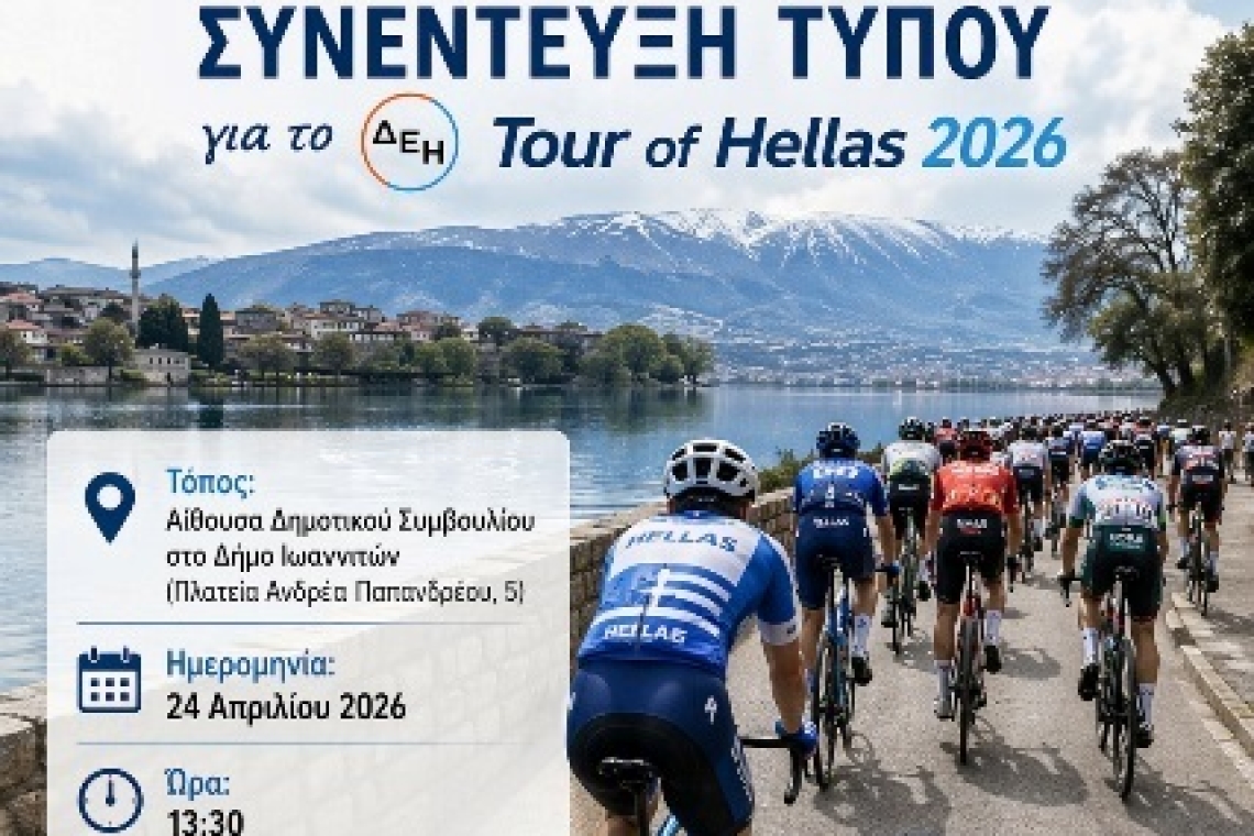 Ιωάννινα: Συνέντευξη τύπου ενόψει του ΔΕΗ TOUR OF HELLAS